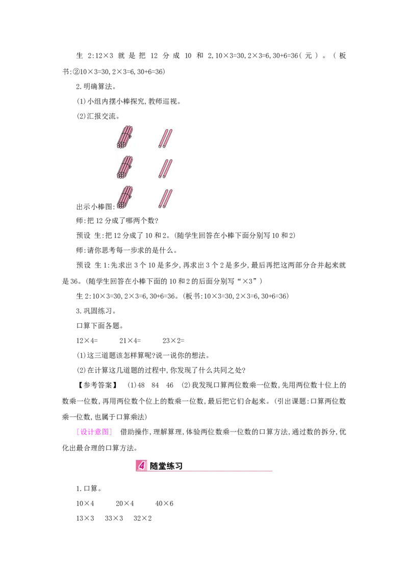 第6单元多位数乘一位数_小学数学人教版3年级上册_1课时详案_1课时详案