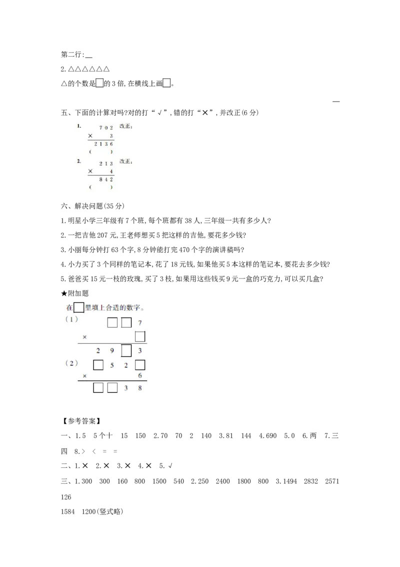 第6单元多位数乘一位数_小学数学人教版3年级上册_1课时详案_1课时详案
