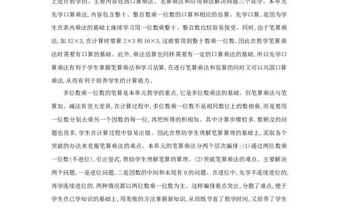 第6单元多位数乘一位数_小学数学人教版3年级上册_1课时详案_1课时详案