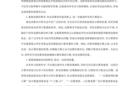 第6单元多位数乘一位数_小学数学人教版3年级上册_1课时详案_1课时详案