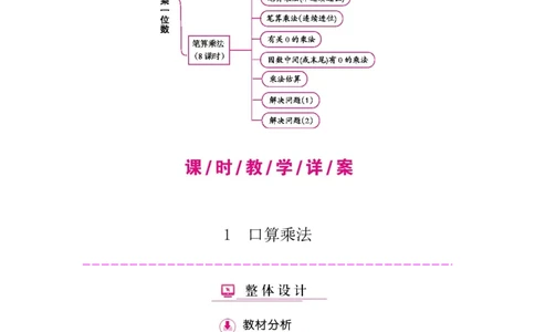 第6单元多位数乘一位数_小学数学人教版3年级上册_1课时详案_1课时详案