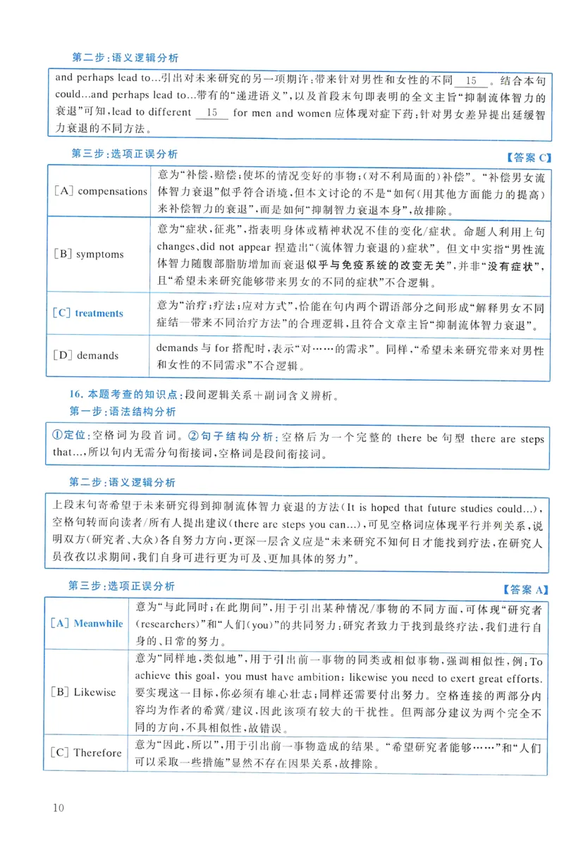 2021年真题解析及复习思路_考研英语真题（英一＋英二）_考研英语真题_考研英语一历年真题_❤️6.黄皮-英语一解析_真题解析及复习思路（2001-2025）