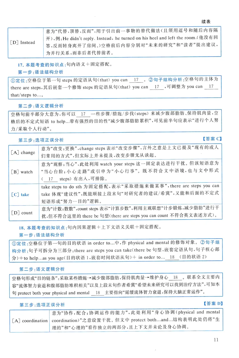 2021年真题解析及复习思路_考研英语真题（英一＋英二）_考研英语真题_考研英语一历年真题_❤️6.黄皮-英语一解析_真题解析及复习思路（2001-2025）
