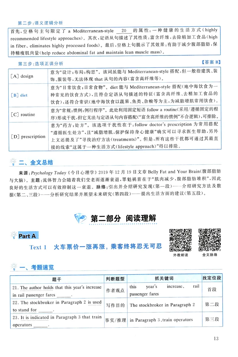 2021年真题解析及复习思路_考研英语真题（英一＋英二）_考研英语真题_考研英语一历年真题_❤️6.黄皮-英语一解析_真题解析及复习思路（2001-2025）