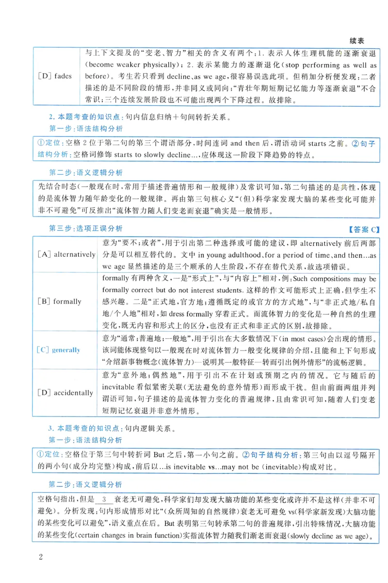 2021年真题解析及复习思路_考研英语真题（英一＋英二）_考研英语真题_考研英语一历年真题_❤️6.黄皮-英语一解析_真题解析及复习思路（2001-2025）