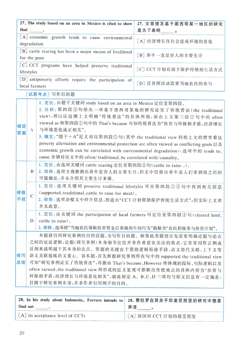 2021年真题解析及复习思路_考研英语真题（英一＋英二）_考研英语真题_考研英语一历年真题_❤️6.黄皮-英语一解析_真题解析及复习思路（2001-2025）