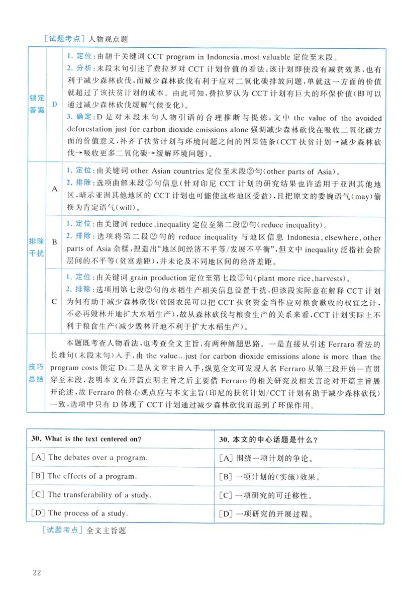2021年真题解析及复习思路_考研英语真题（英一＋英二）_考研英语真题_考研英语一历年真题_❤️6.黄皮-英语一解析_真题解析及复习思路（2001-2025）