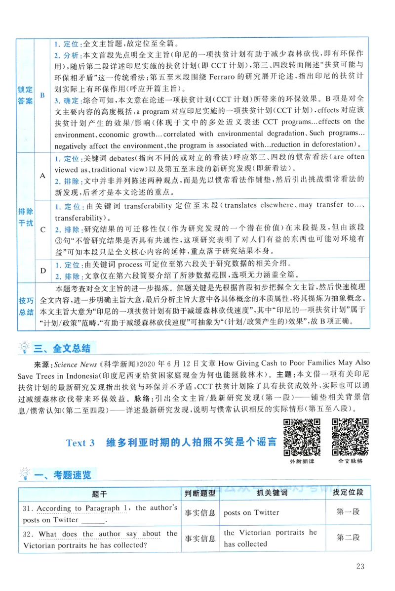 2021年真题解析及复习思路_考研英语真题（英一＋英二）_考研英语真题_考研英语一历年真题_❤️6.黄皮-英语一解析_真题解析及复习思路（2001-2025）