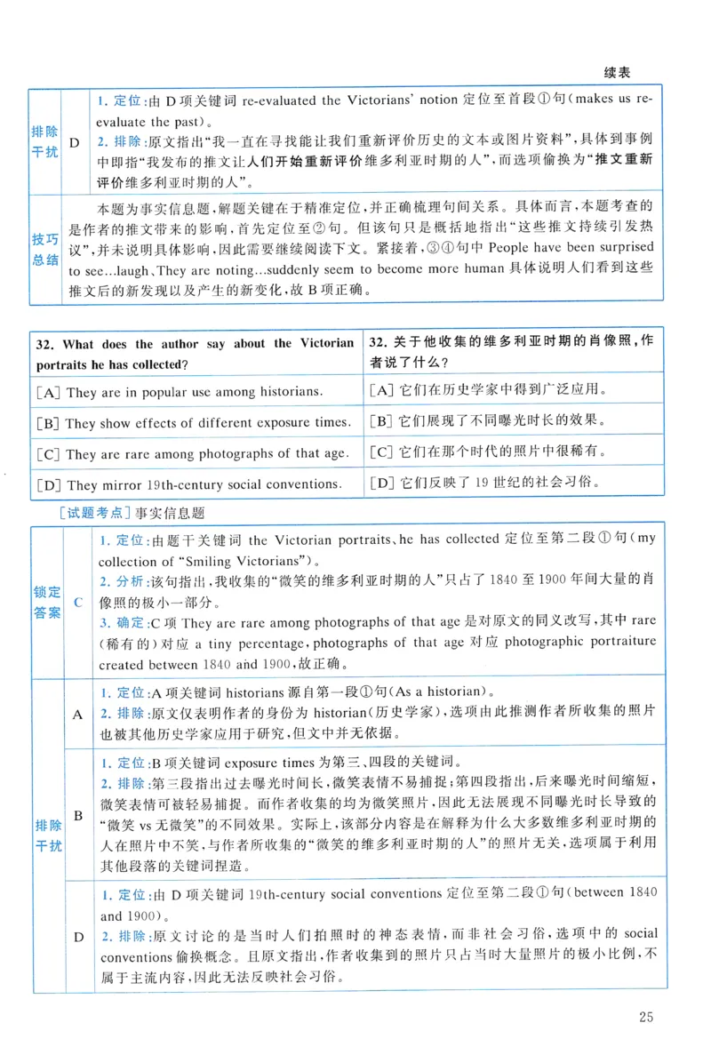 2021年真题解析及复习思路_考研英语真题（英一＋英二）_考研英语真题_考研英语一历年真题_❤️6.黄皮-英语一解析_真题解析及复习思路（2001-2025）