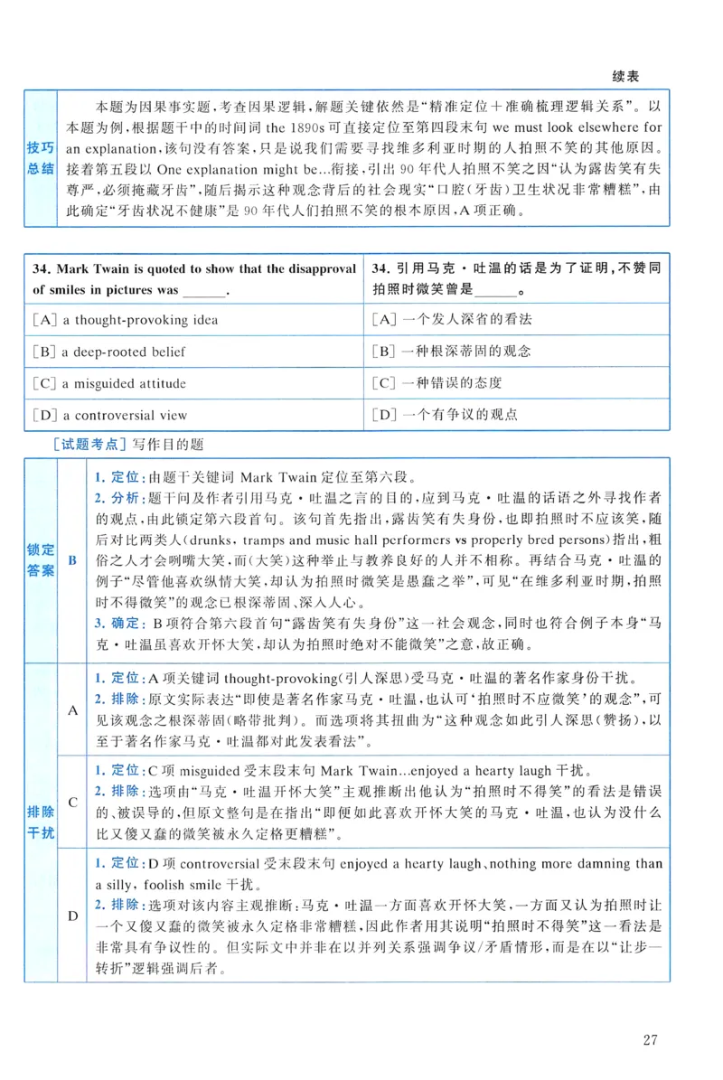 2021年真题解析及复习思路_考研英语真题（英一＋英二）_考研英语真题_考研英语一历年真题_❤️6.黄皮-英语一解析_真题解析及复习思路（2001-2025）