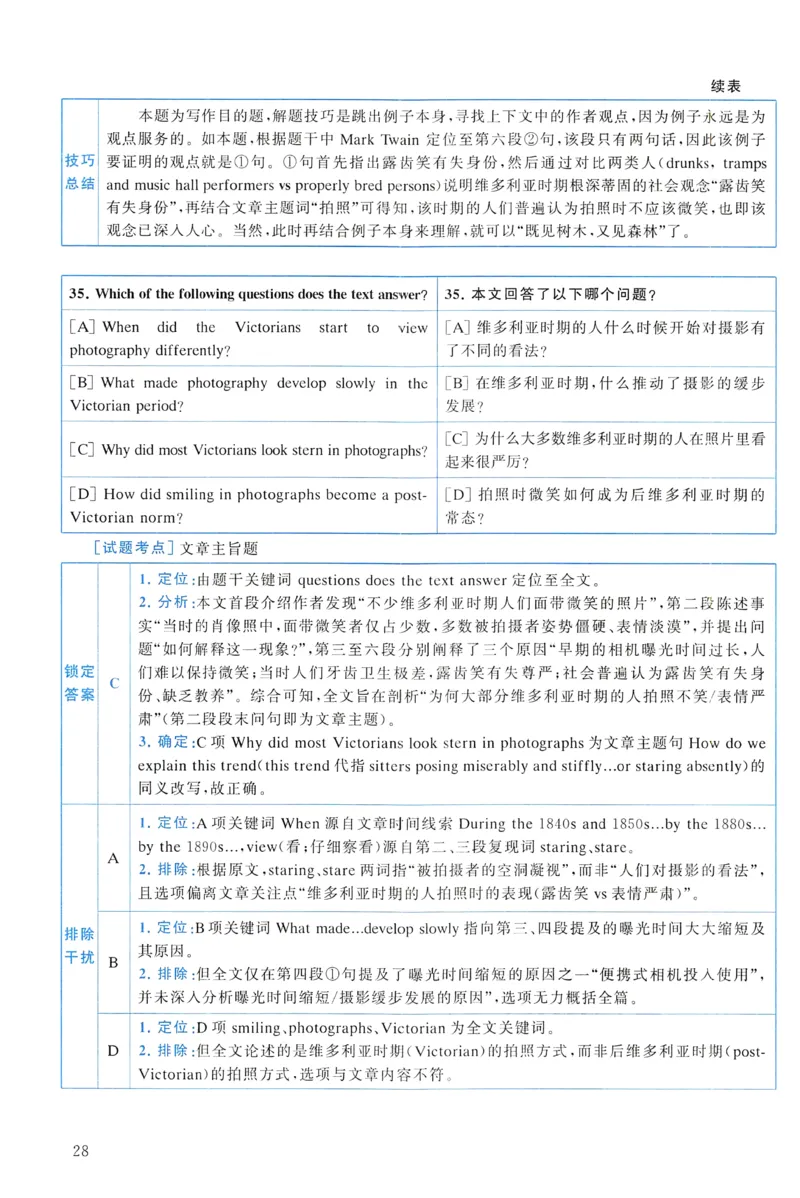 2021年真题解析及复习思路_考研英语真题（英一＋英二）_考研英语真题_考研英语一历年真题_❤️6.黄皮-英语一解析_真题解析及复习思路（2001-2025）