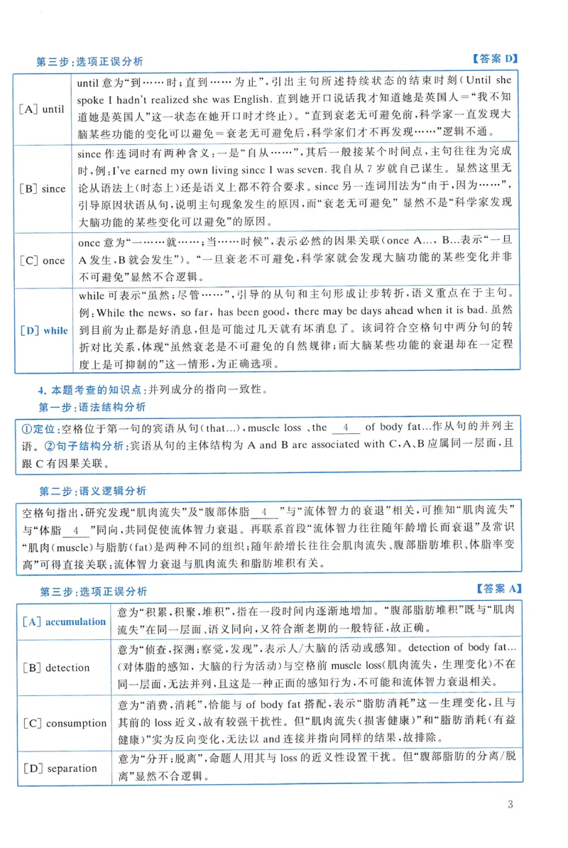 2021年真题解析及复习思路_考研英语真题（英一＋英二）_考研英语真题_考研英语一历年真题_❤️6.黄皮-英语一解析_真题解析及复习思路（2001-2025）