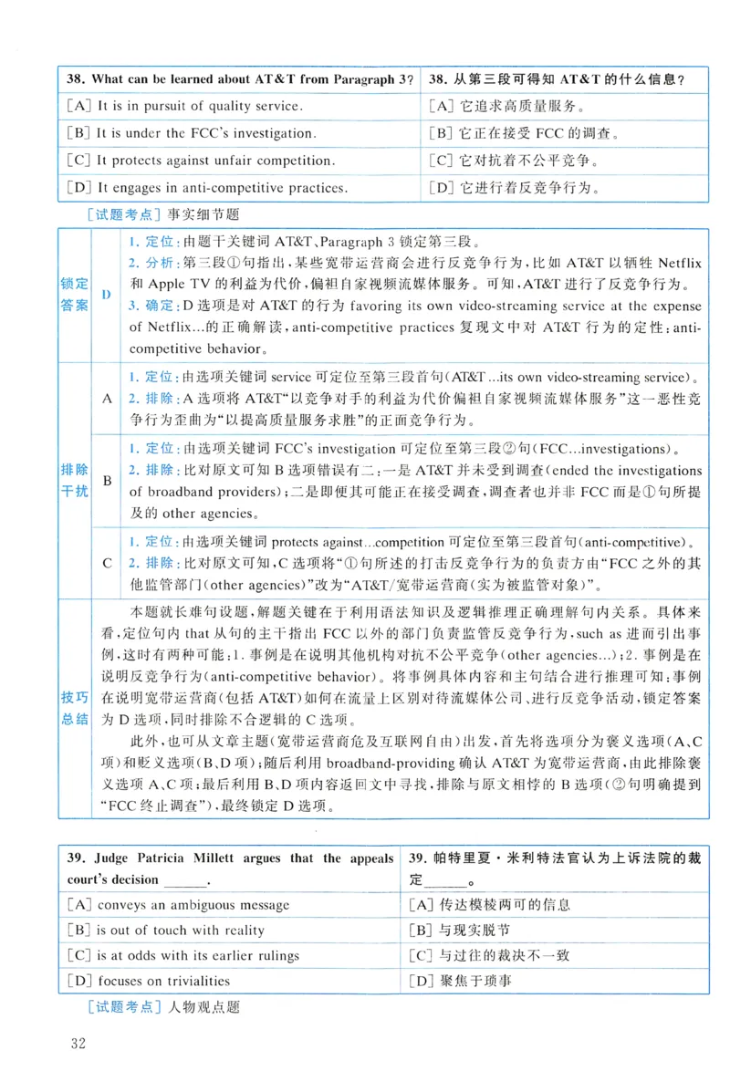 2021年真题解析及复习思路_考研英语真题（英一＋英二）_考研英语真题_考研英语一历年真题_❤️6.黄皮-英语一解析_真题解析及复习思路（2001-2025）
