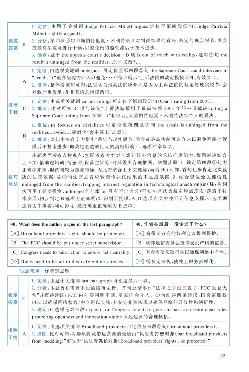 2021年真题解析及复习思路_考研英语真题（英一＋英二）_考研英语真题_考研英语一历年真题_❤️6.黄皮-英语一解析_真题解析及复习思路（2001-2025）