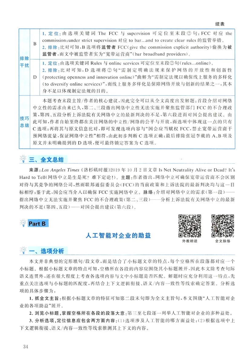 2021年真题解析及复习思路_考研英语真题（英一＋英二）_考研英语真题_考研英语一历年真题_❤️6.黄皮-英语一解析_真题解析及复习思路（2001-2025）