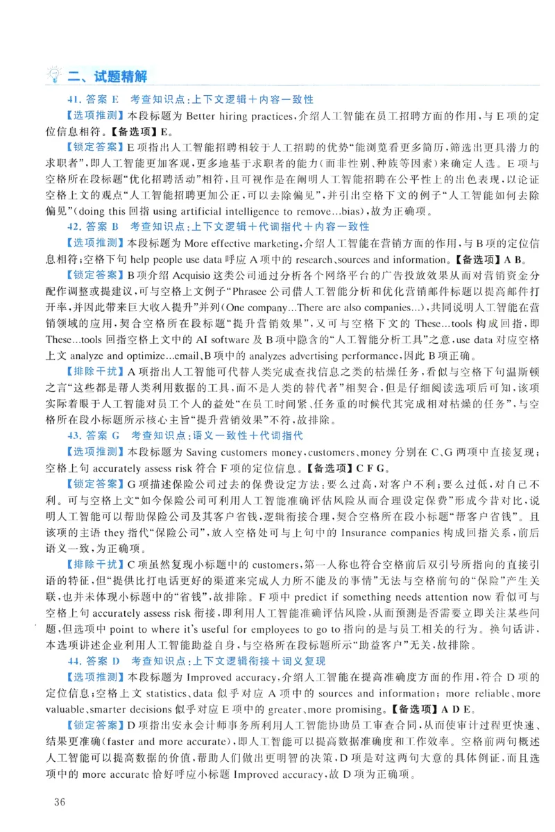 2021年真题解析及复习思路_考研英语真题（英一＋英二）_考研英语真题_考研英语一历年真题_❤️6.黄皮-英语一解析_真题解析及复习思路（2001-2025）