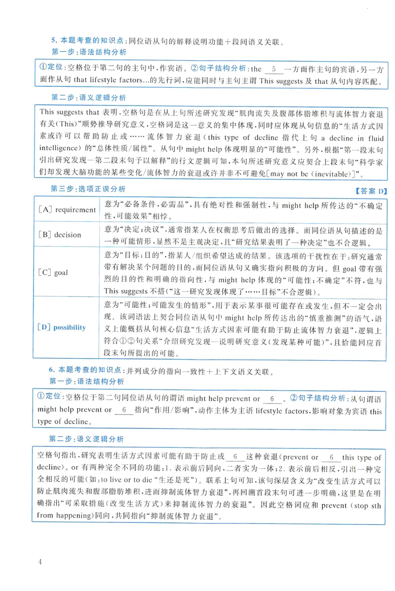2021年真题解析及复习思路_考研英语真题（英一＋英二）_考研英语真题_考研英语一历年真题_❤️6.黄皮-英语一解析_真题解析及复习思路（2001-2025）