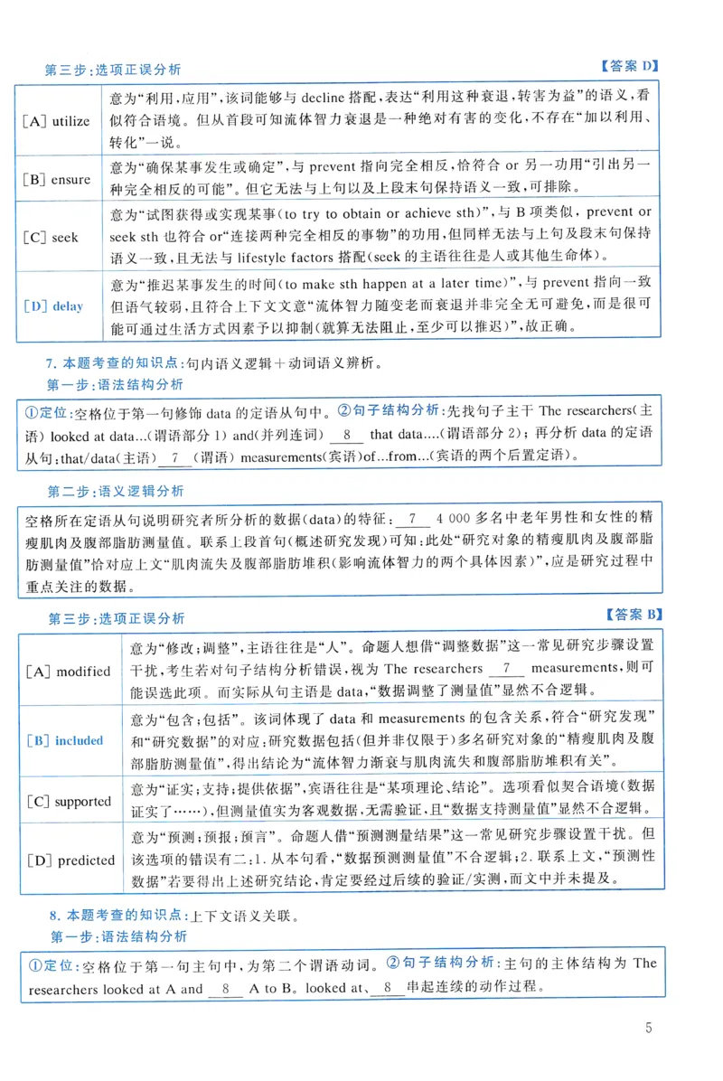 2021年真题解析及复习思路_考研英语真题（英一＋英二）_考研英语真题_考研英语一历年真题_❤️6.黄皮-英语一解析_真题解析及复习思路（2001-2025）