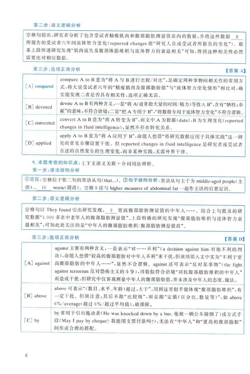2021年真题解析及复习思路_考研英语真题（英一＋英二）_考研英语真题_考研英语一历年真题_❤️6.黄皮-英语一解析_真题解析及复习思路（2001-2025）