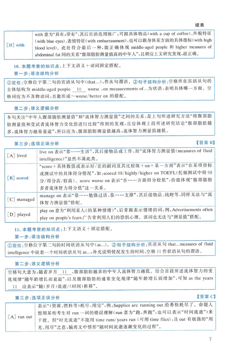 2021年真题解析及复习思路_考研英语真题（英一＋英二）_考研英语真题_考研英语一历年真题_❤️6.黄皮-英语一解析_真题解析及复习思路（2001-2025）