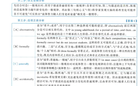 2021年真题解析及复习思路_考研英语真题（英一＋英二）_考研英语真题_考研英语一历年真题_❤️6.黄皮-英语一解析_真题解析及复习思路（2001-2025）