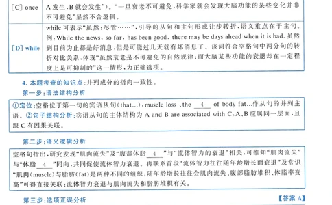 2021年真题解析及复习思路_考研英语真题（英一＋英二）_考研英语真题_考研英语一历年真题_❤️6.黄皮-英语一解析_真题解析及复习思路（2001-2025）