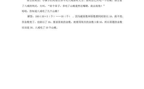 八戒分桃_小学数学人教版4年级上册_9趣味故事_9趣味故事