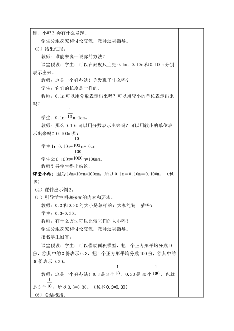 第4课时小数的性质_小学数学人教版单独教案（1-6上下册）_《绿卡图书教案》1-6下册（26春）_4年级下册（26春）_4小数的意义和性质