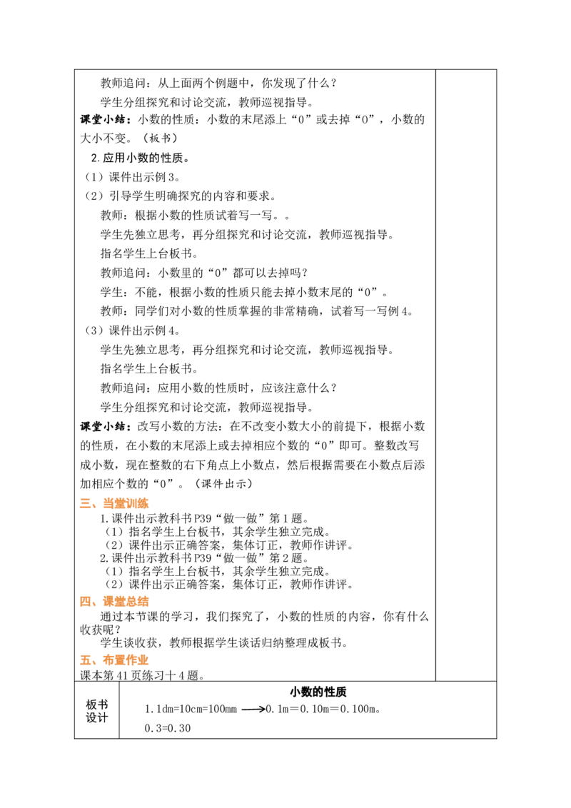 第4课时小数的性质_小学数学人教版单独教案（1-6上下册）_《绿卡图书教案》1-6下册（26春）_4年级下册（26春）_4小数的意义和性质