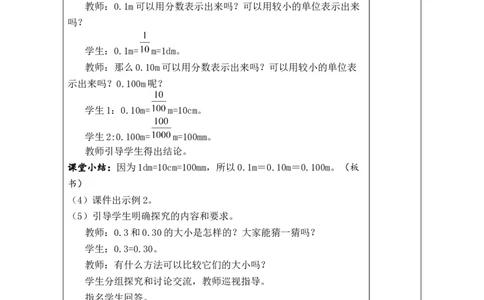 第4课时小数的性质_小学数学人教版单独教案（1-6上下册）_《绿卡图书教案》1-6下册（26春）_4年级下册（26春）_4小数的意义和性质