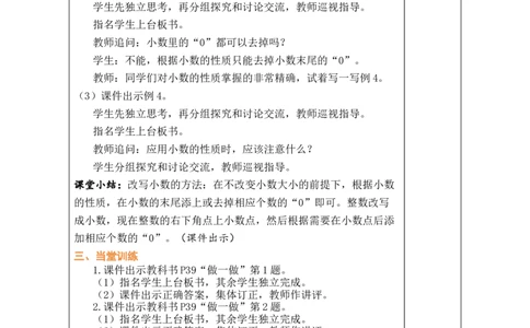 第4课时小数的性质_小学数学人教版单独教案（1-6上下册）_《绿卡图书教案》1-6下册（26春）_4年级下册（26春）_4小数的意义和性质