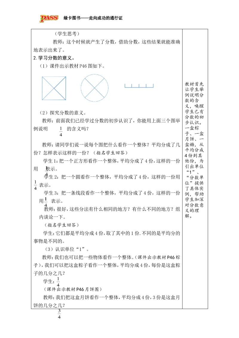 第1课时_小学数学人教版单独教案（1-6上下册）_《绿卡图书教案》1-6下册（26春）_5年级下册（26春）_第4单元