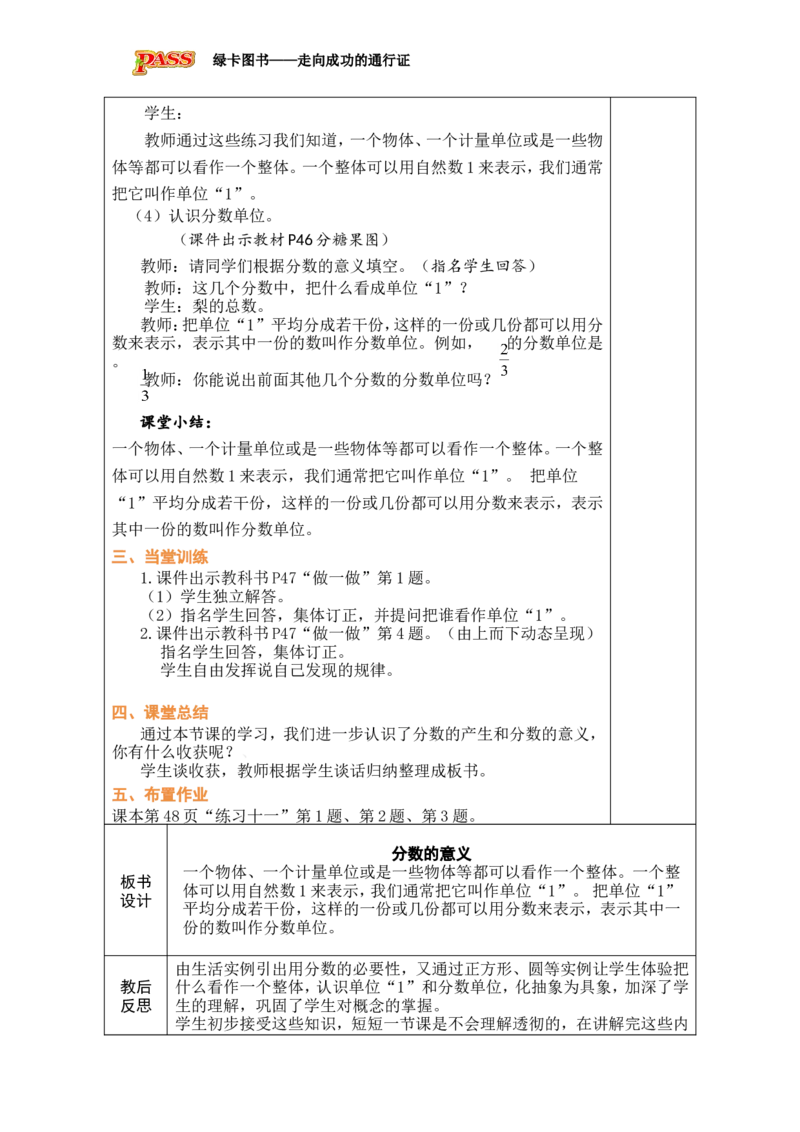第1课时_小学数学人教版单独教案（1-6上下册）_《绿卡图书教案》1-6下册（26春）_5年级下册（26春）_第4单元