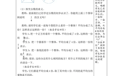 第1课时_小学数学人教版单独教案（1-6上下册）_《绿卡图书教案》1-6下册（26春）_5年级下册（26春）_第4单元