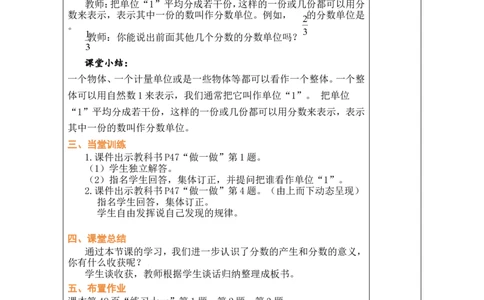 第1课时_小学数学人教版单独教案（1-6上下册）_《绿卡图书教案》1-6下册（26春）_5年级下册（26春）_第4单元