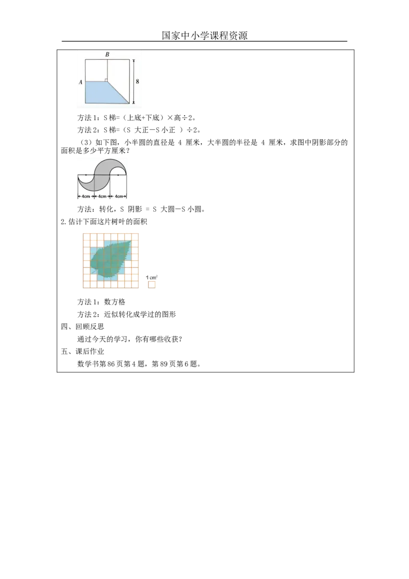 平面图形整理和复习(第2课时)_教学设计_小学数学人教版单独教案（1-6上下册）_《智慧教育教案》1-6上下册（25秋）_1-6下册_6年级下册（教案）新插图_第6单元整理和复习