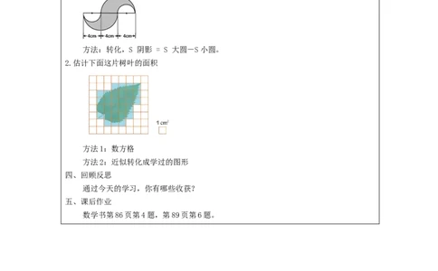 平面图形整理和复习(第2课时)_教学设计_小学数学人教版单独教案（1-6上下册）_《智慧教育教案》1-6上下册（25秋）_1-6下册_6年级下册（教案）新插图_第6单元整理和复习