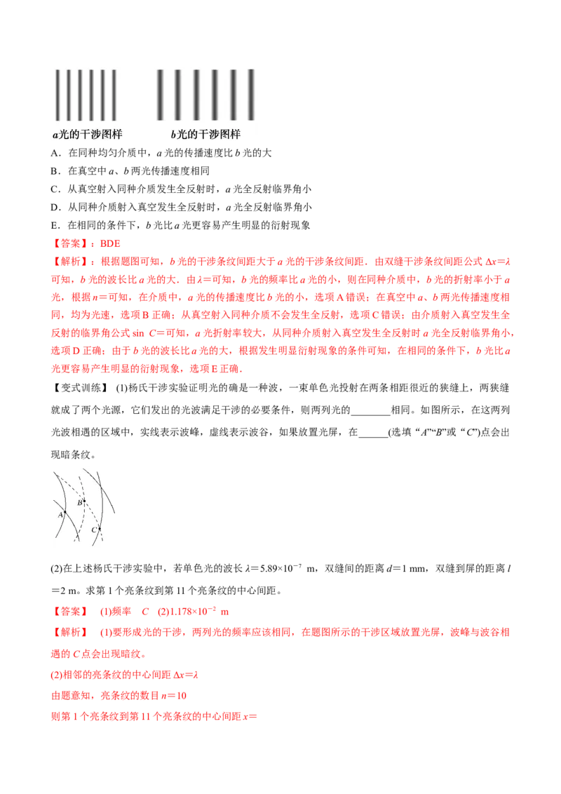16.2光的干涉、衍射和偏振（讲）--2023年高考物理一轮复习讲练测（全国通用）（解析版）_通用版（老高考）复习资料_2023年复习资料_一轮复习_2023年高考物理一轮复习讲练测（全国通用）