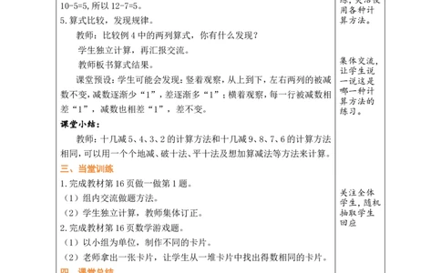 第6课时十几减5、4、3、2_小学数学人教版单独教案（1-6上下册）_《绿卡图书教案》1-6下册（26春）_1年级下册（26春）_220以内的退位减法
