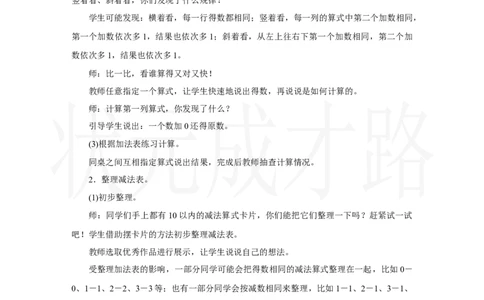 整理和复习(2)_小学数学人教版单独教案（1-6上下册）_《状元大课堂教案》1-6上下册（26春）_1-6上册_2.R1数上教案_二6-10的认识和加、减法