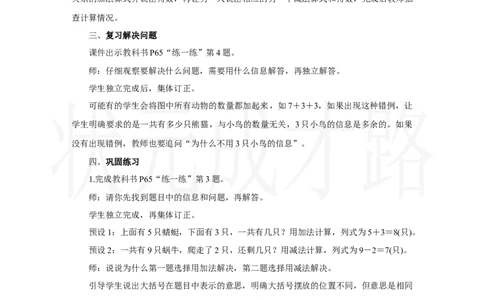 整理和复习(2)_小学数学人教版单独教案（1-6上下册）_《状元大课堂教案》1-6上下册（26春）_1-6上册_2.R1数上教案_二6-10的认识和加、减法