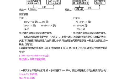 方法技巧练&mdash;&mdash;运用分析法解决问题_小学数学人教版4年级上册_10特色作业_10特色作业_题帮中的对比练习和方法技巧练_方法技巧练