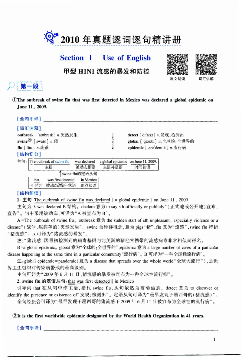 2010年逐词逐句精讲册_考研英语真题（英一＋英二）_考研英语真题_考研英语二历年真题_❤️4.英语二（逐词逐句）纸质版也是24之前