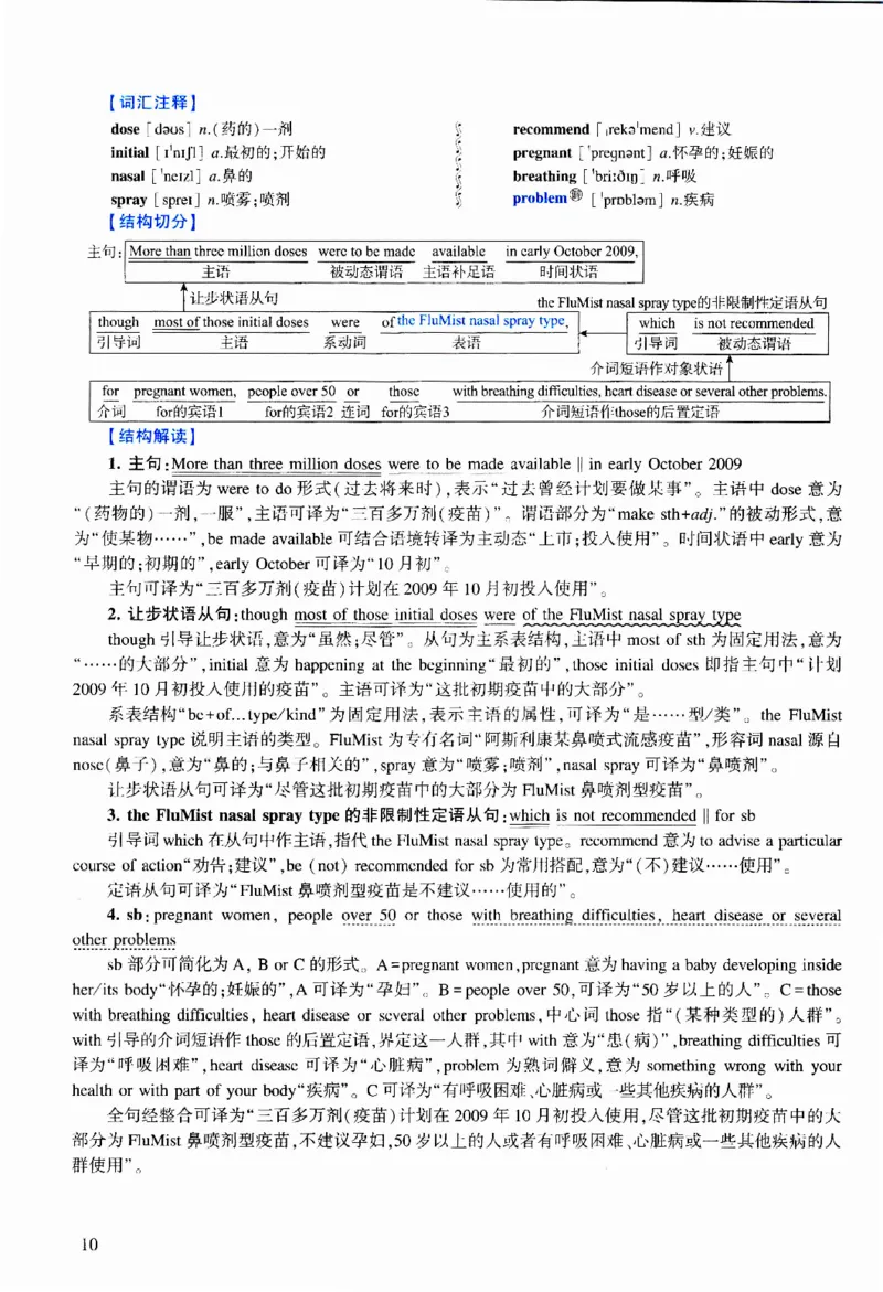 2010年逐词逐句精讲册_考研英语真题（英一＋英二）_考研英语真题_考研英语二历年真题_❤️4.英语二（逐词逐句）纸质版也是24之前