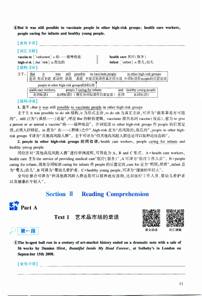 2010年逐词逐句精讲册_考研英语真题（英一＋英二）_考研英语真题_考研英语二历年真题_❤️4.英语二（逐词逐句）纸质版也是24之前