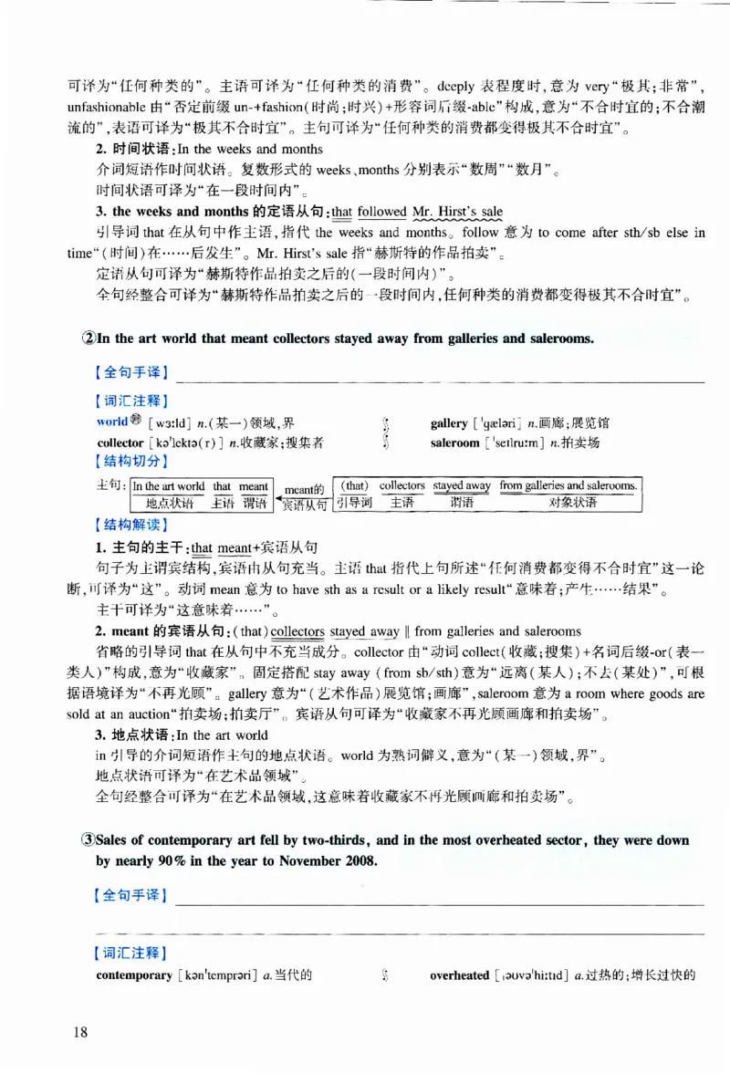 2010年逐词逐句精讲册_考研英语真题（英一＋英二）_考研英语真题_考研英语二历年真题_❤️4.英语二（逐词逐句）纸质版也是24之前