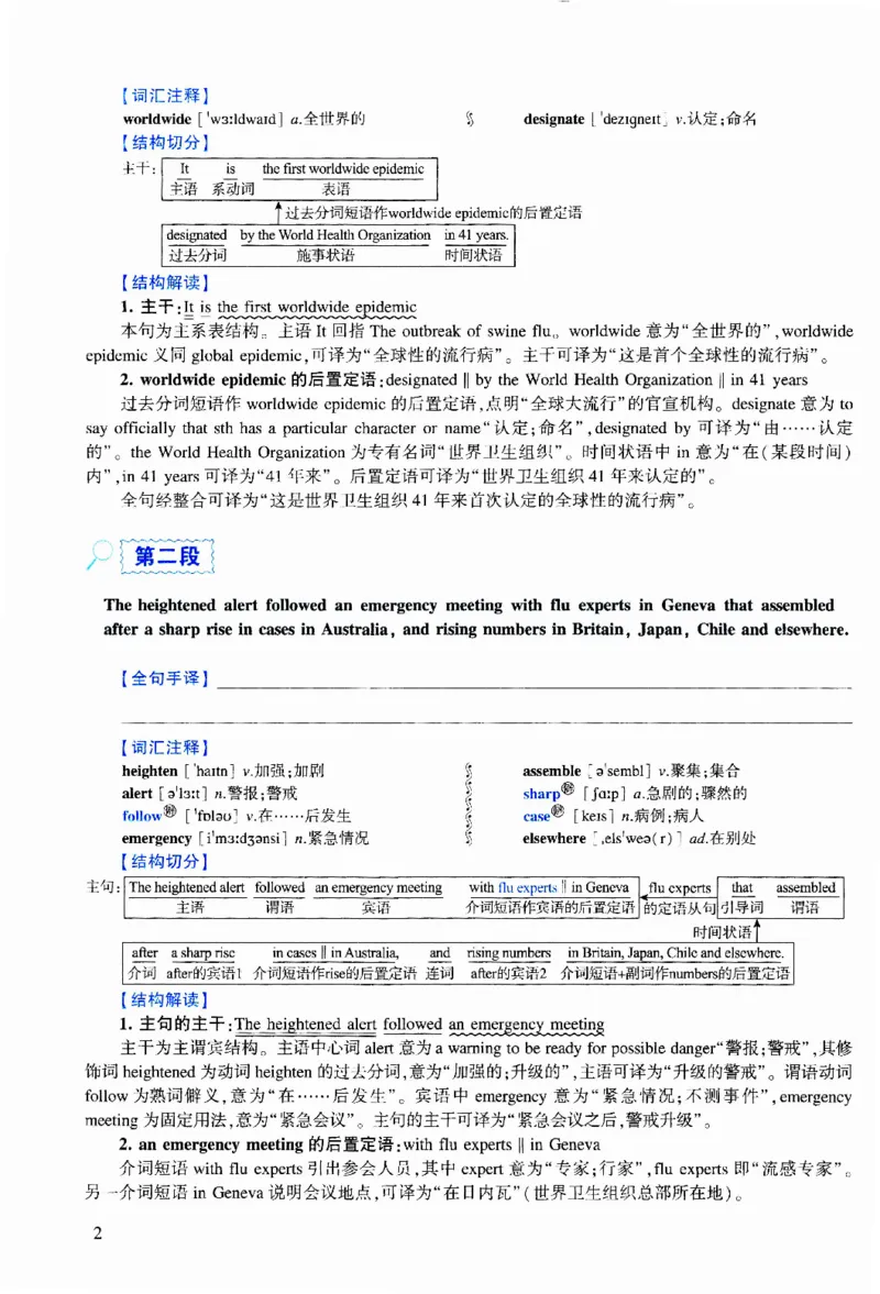2010年逐词逐句精讲册_考研英语真题（英一＋英二）_考研英语真题_考研英语二历年真题_❤️4.英语二（逐词逐句）纸质版也是24之前