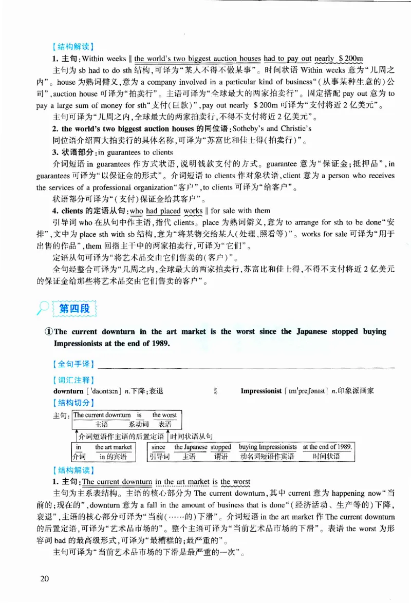 2010年逐词逐句精讲册_考研英语真题（英一＋英二）_考研英语真题_考研英语二历年真题_❤️4.英语二（逐词逐句）纸质版也是24之前