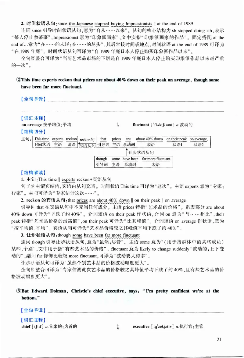 2010年逐词逐句精讲册_考研英语真题（英一＋英二）_考研英语真题_考研英语二历年真题_❤️4.英语二（逐词逐句）纸质版也是24之前