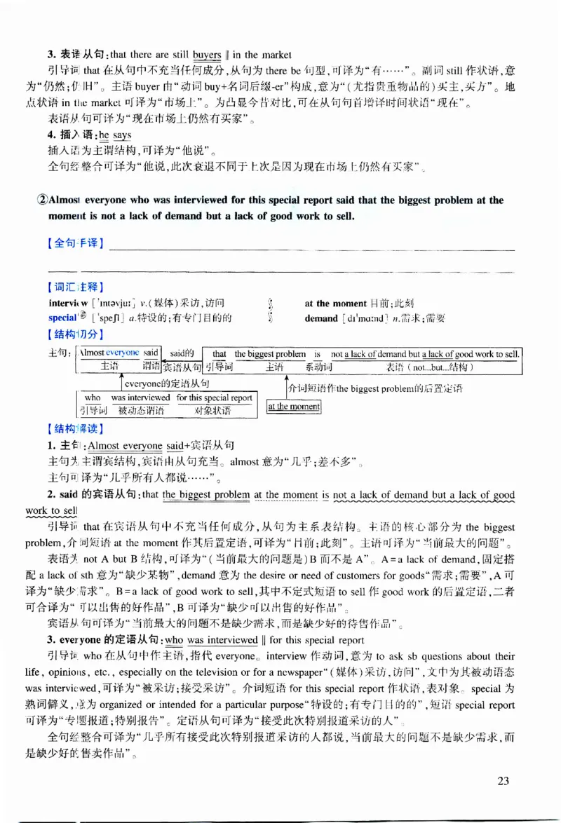 2010年逐词逐句精讲册_考研英语真题（英一＋英二）_考研英语真题_考研英语二历年真题_❤️4.英语二（逐词逐句）纸质版也是24之前